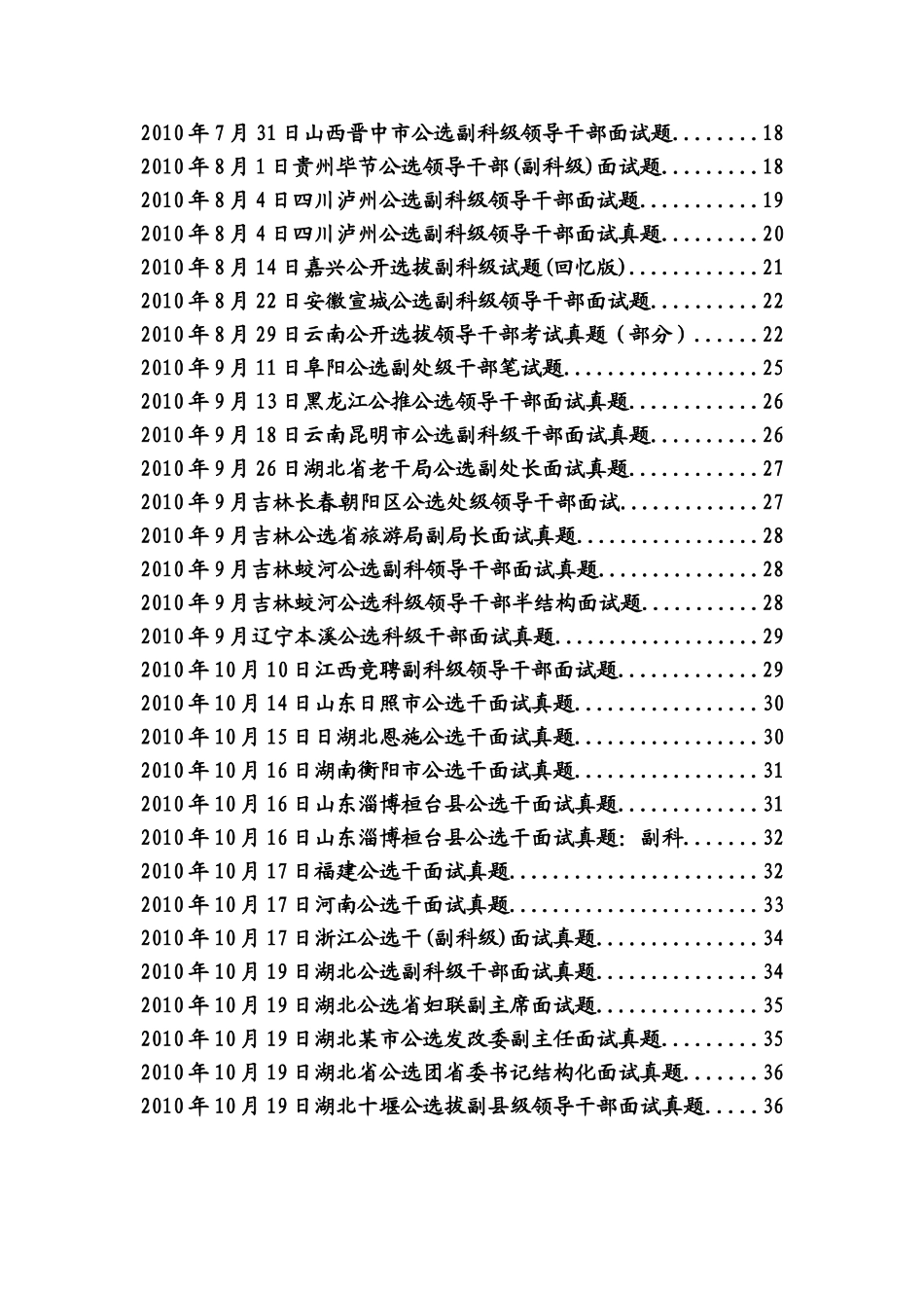 党政领导干部公开选拔与竞争上岗面试真题_第2页