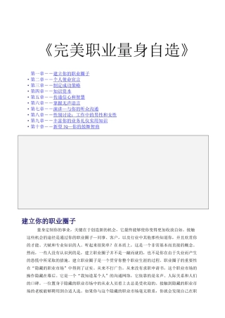 量身自造完美职业