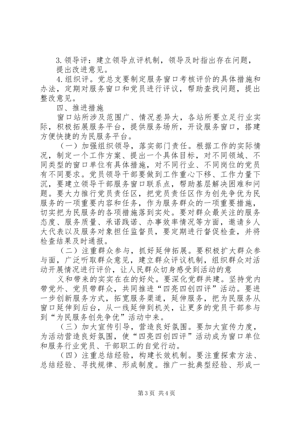 赤鹫乡人民政府开展四亮四评活动方案 _第3页