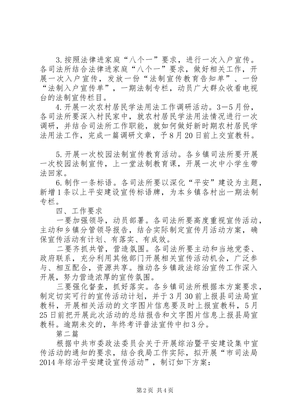 司法局综治宣传工作实施方案2篇_第2页