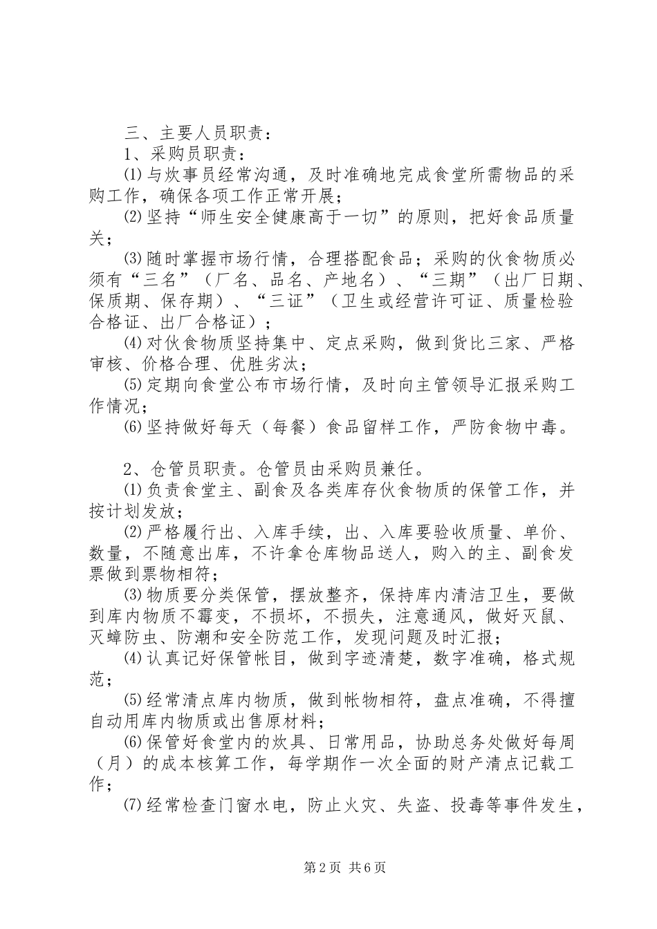 学校安全文明校园创建实施方案 _第2页