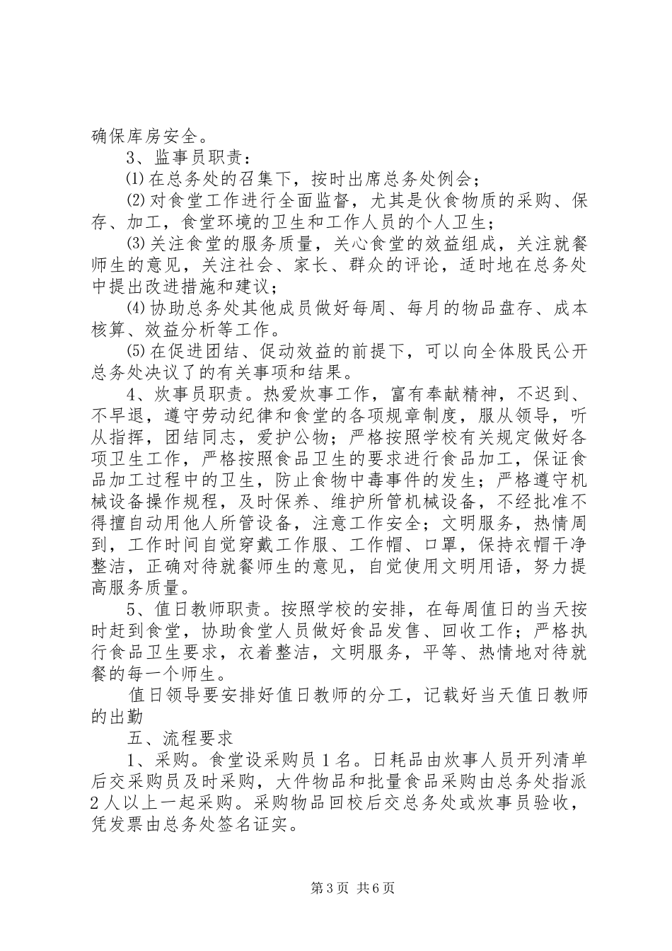 学校安全文明校园创建实施方案 _第3页