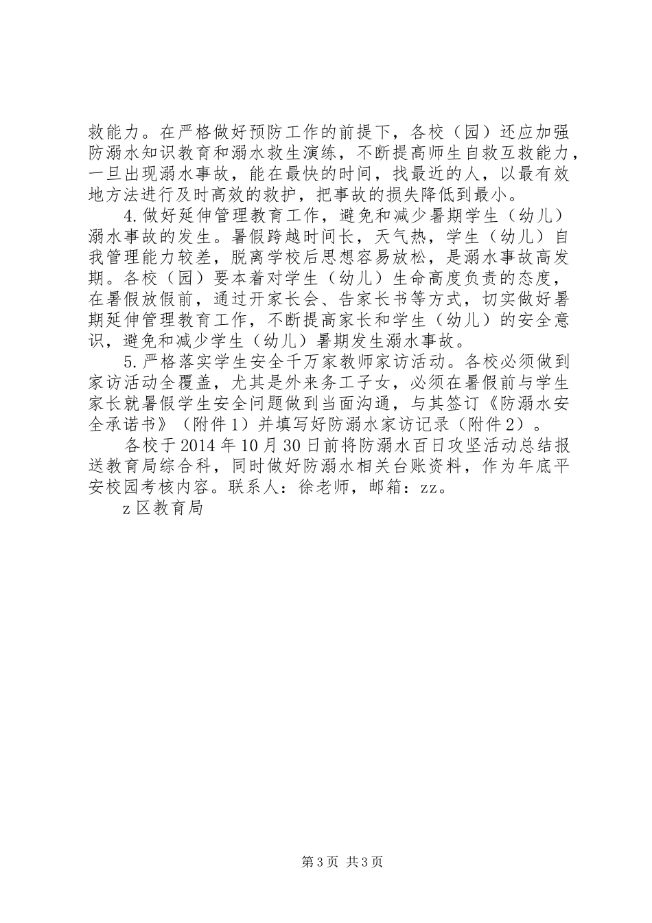 学校深入开展预防溺水事故“百日攻坚”活动方案_第3页