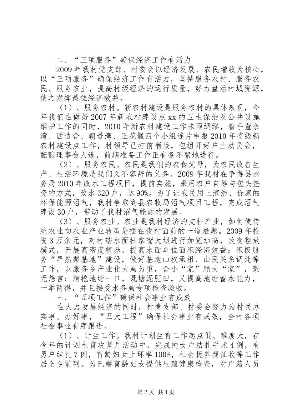 村建工作汇报材料 _第2页