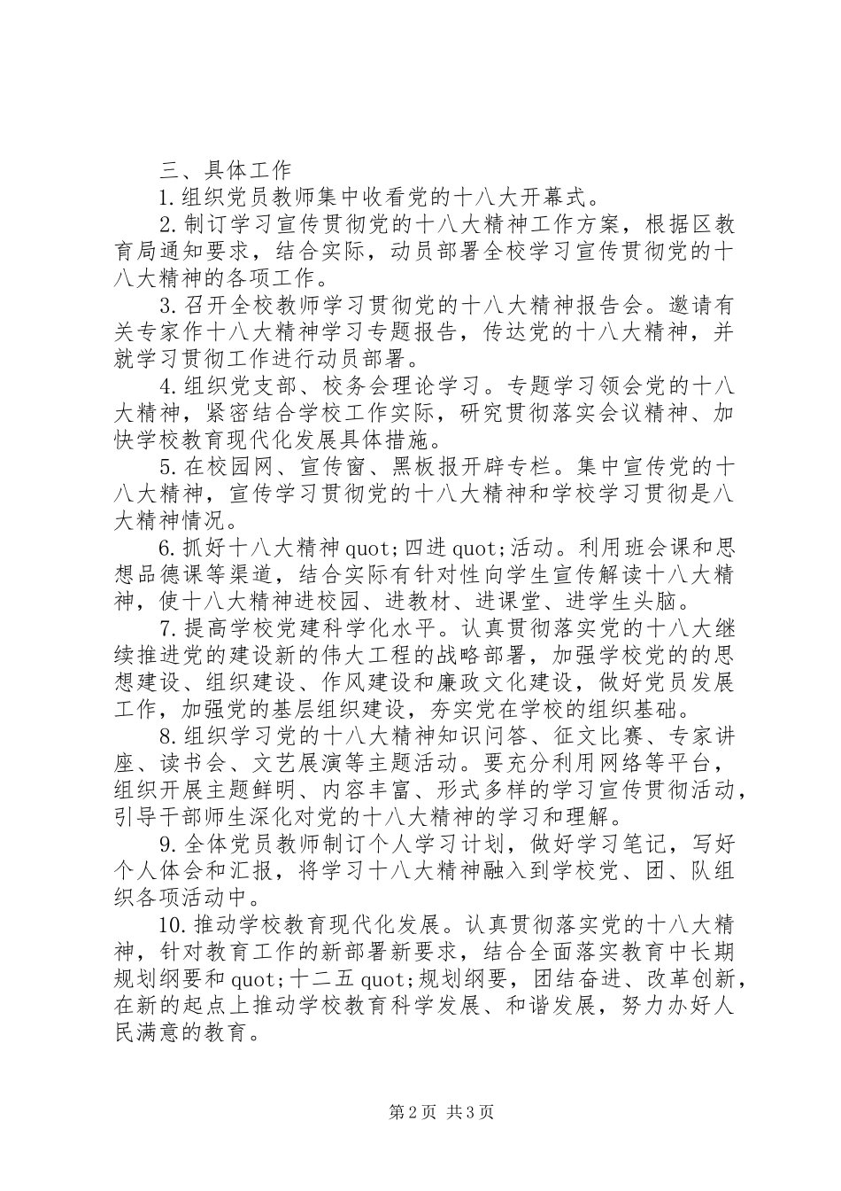 浦南小学学习宣传贯彻党的十八大精神工作方案_第2页