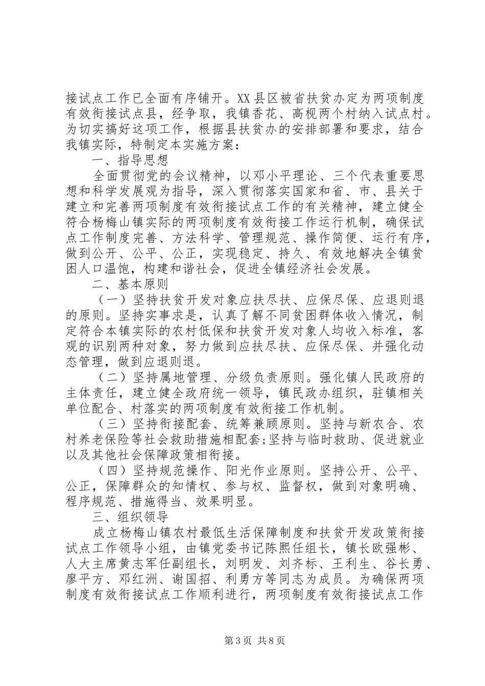 乡镇扶贫方案 _第3页