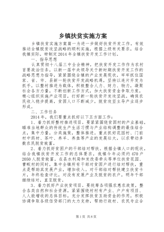 乡镇扶贫方案 
