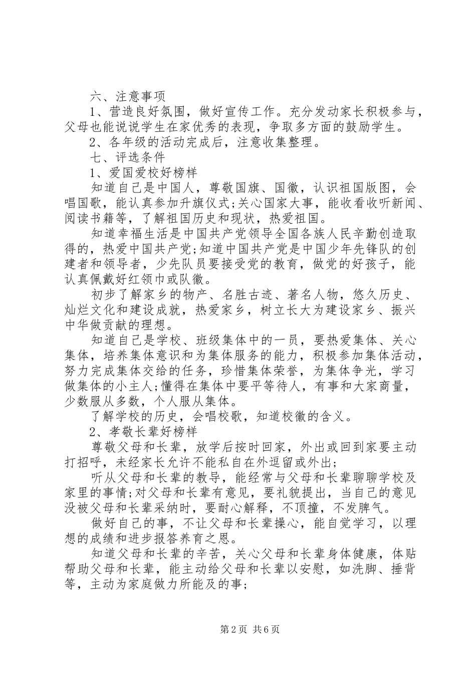 学校身边的榜样活动实施方案 _第2页