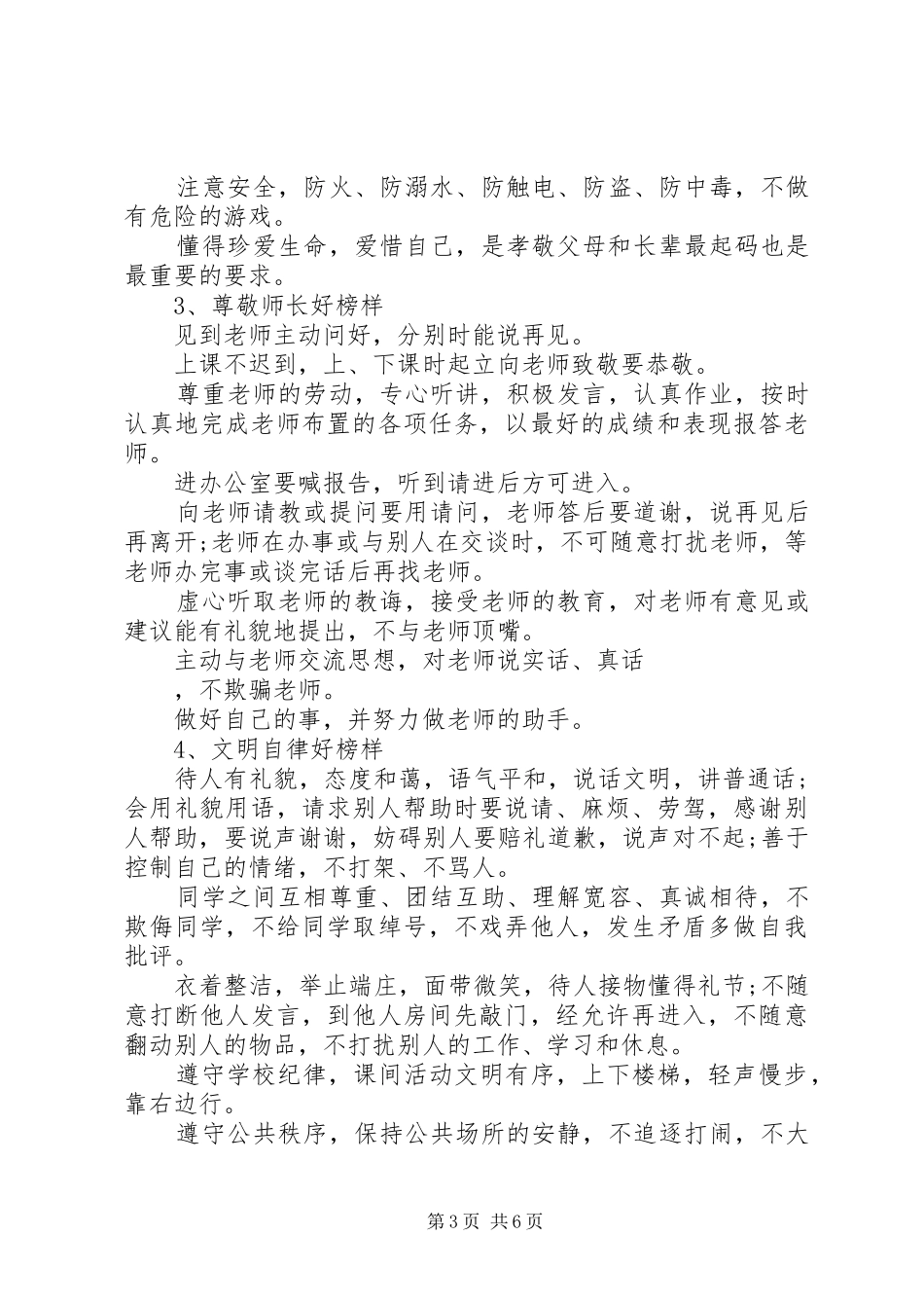 学校身边的榜样活动实施方案 _第3页