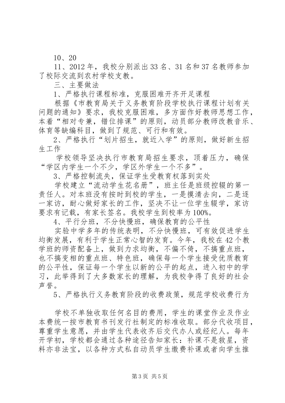 XX中学均衡发展汇报材料 _第3页