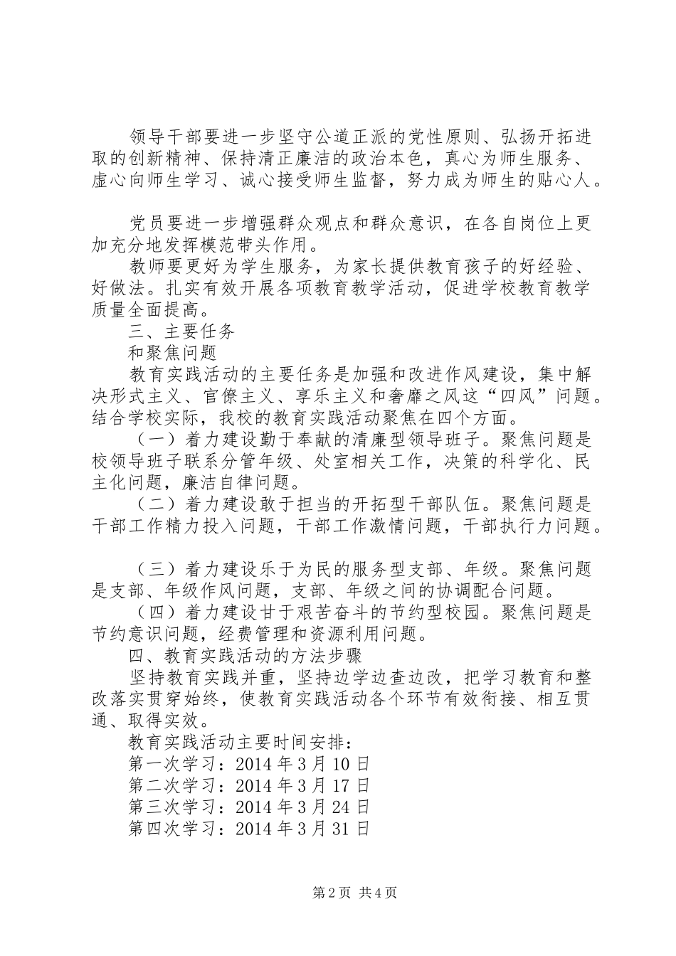 XX卫生院党的群众路线第一次学习实施方案 _第2页