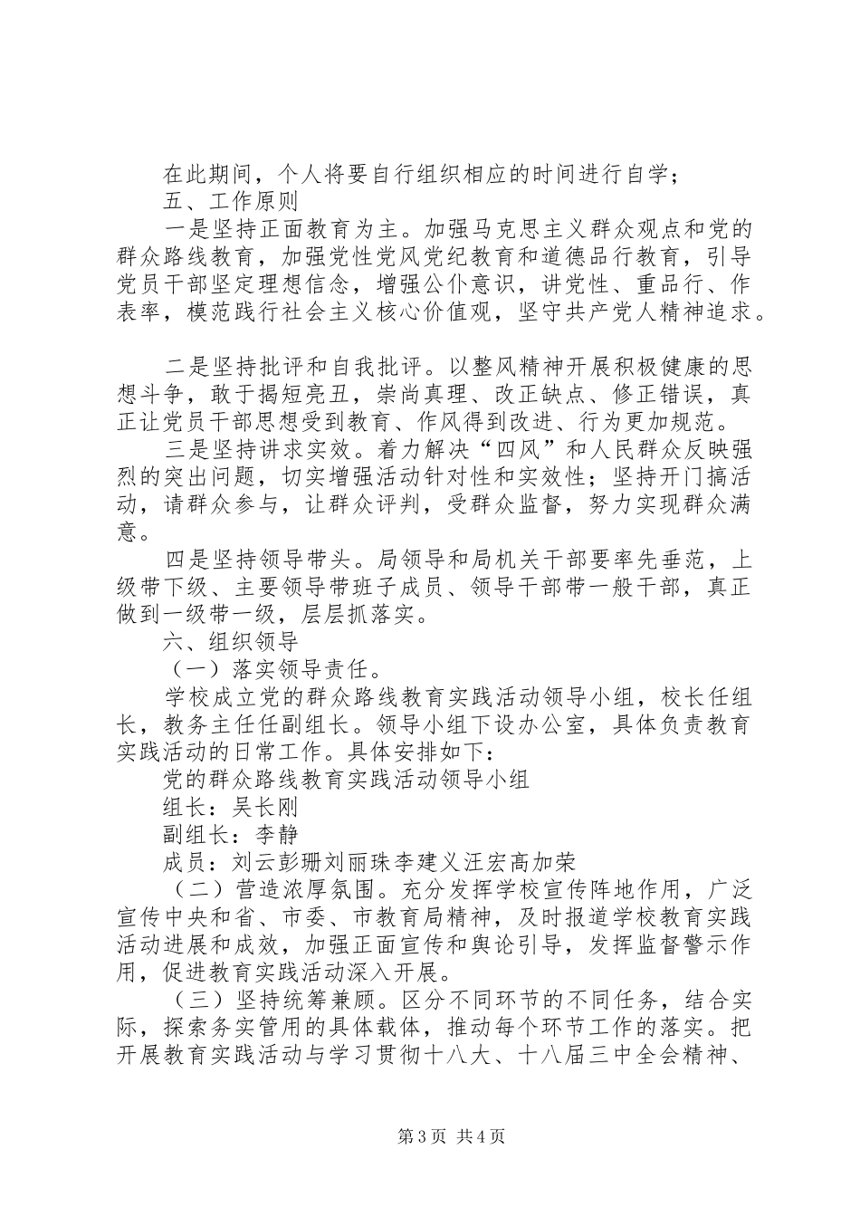 XX卫生院党的群众路线第一次学习实施方案 _第3页