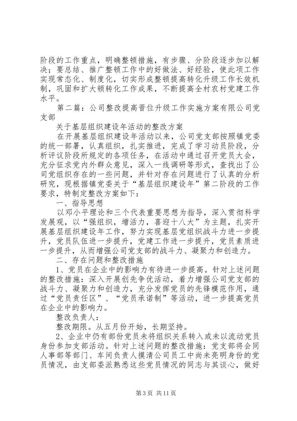 整顿提高晋位升级实施方案_第3页