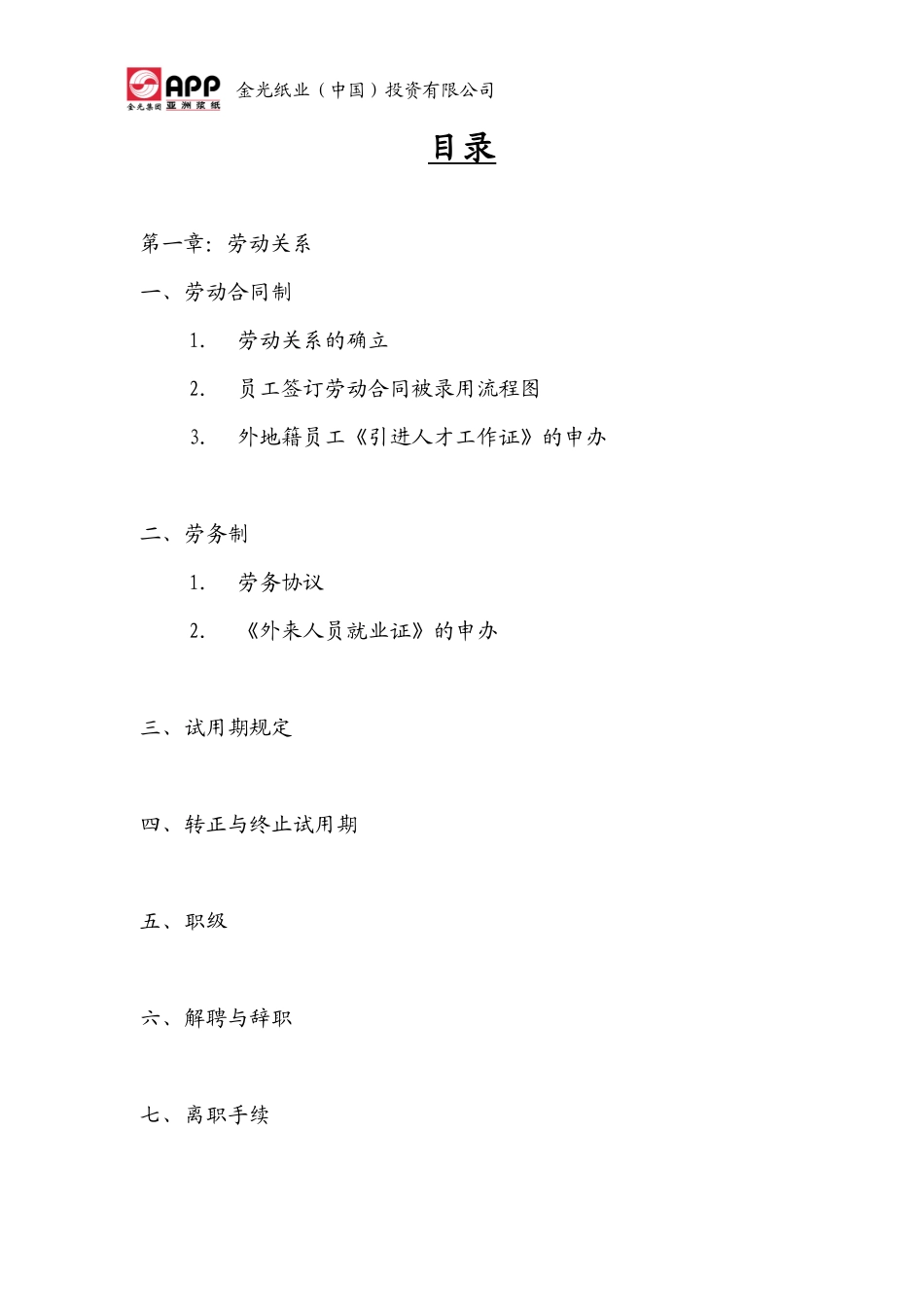 XX薪资与福利手册_第2页