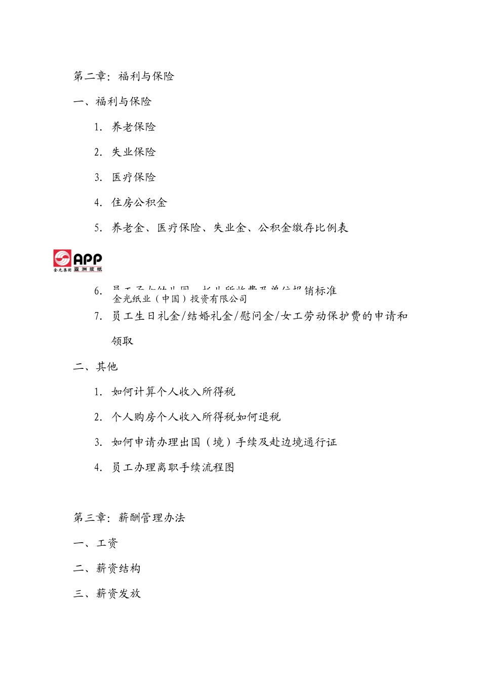 XX薪资与福利手册_第3页