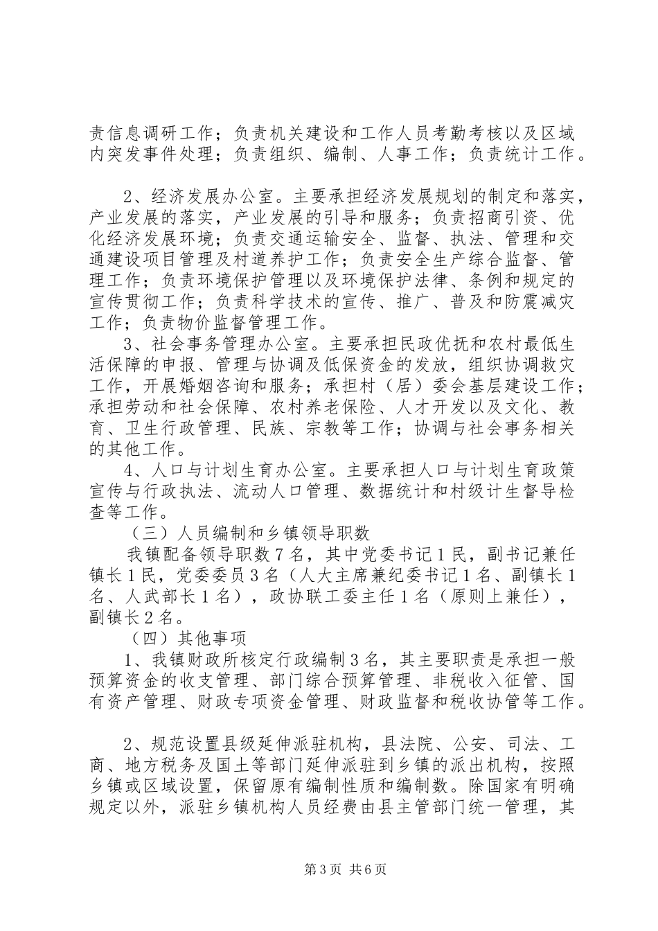 两河口镇机构改革方案 _第3页
