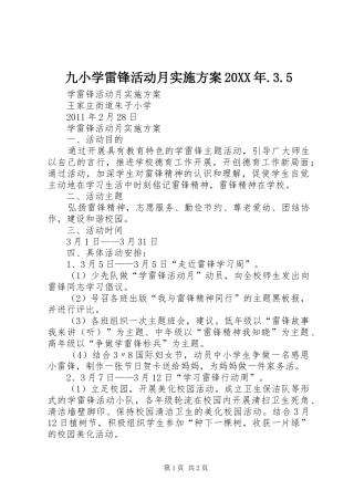 九小学雷锋活动月方案20XX年.3.5 