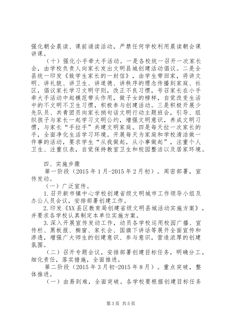 学校创建省级文明县城活动方案 _第3页