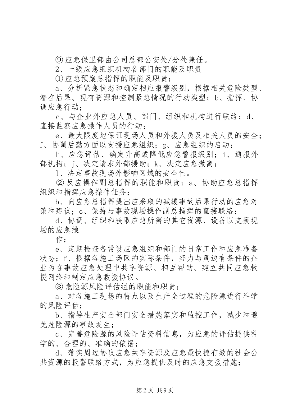 中铁十四局集团公司水灾事故应急救援预案 _第2页