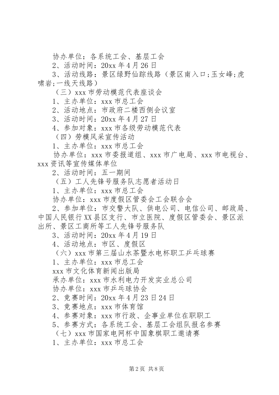 XX年庆祝五一劳动节活动实施方案 _第2页