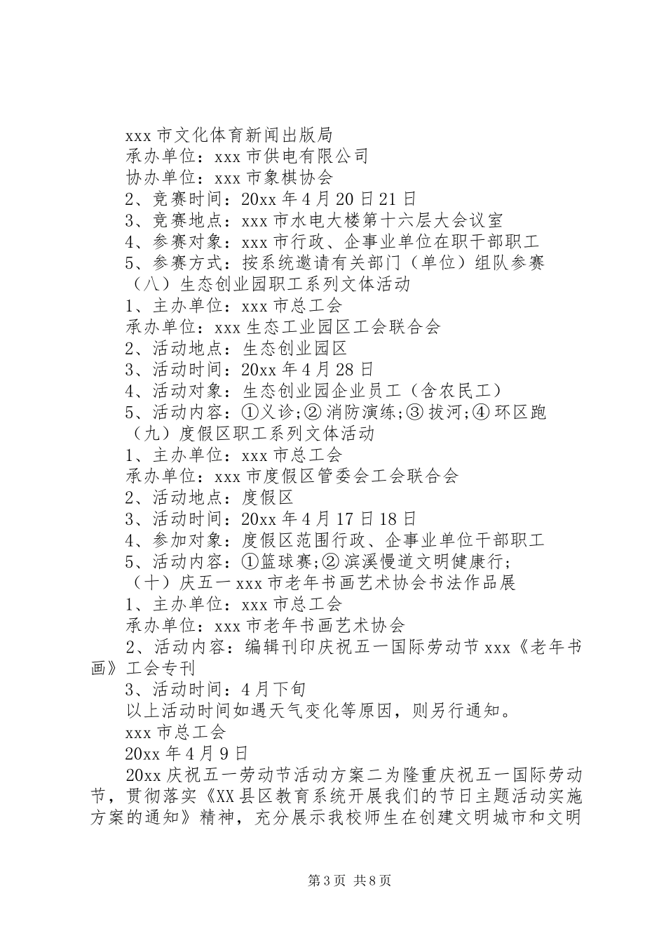 XX年庆祝五一劳动节活动实施方案 _第3页