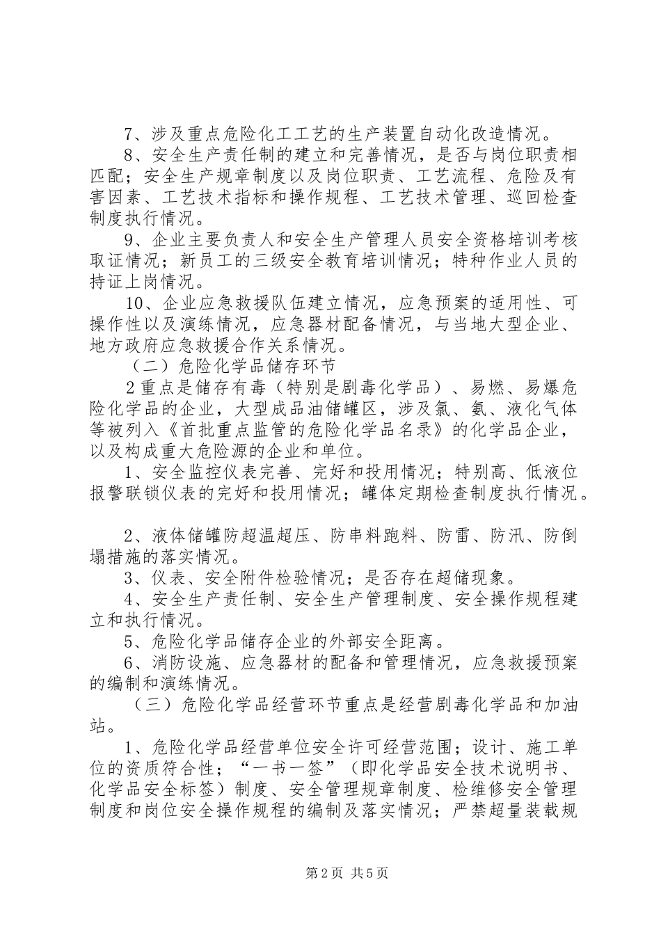 危险化学品和烟花爆竹企业安全隐患排查整治工作方案_第2页