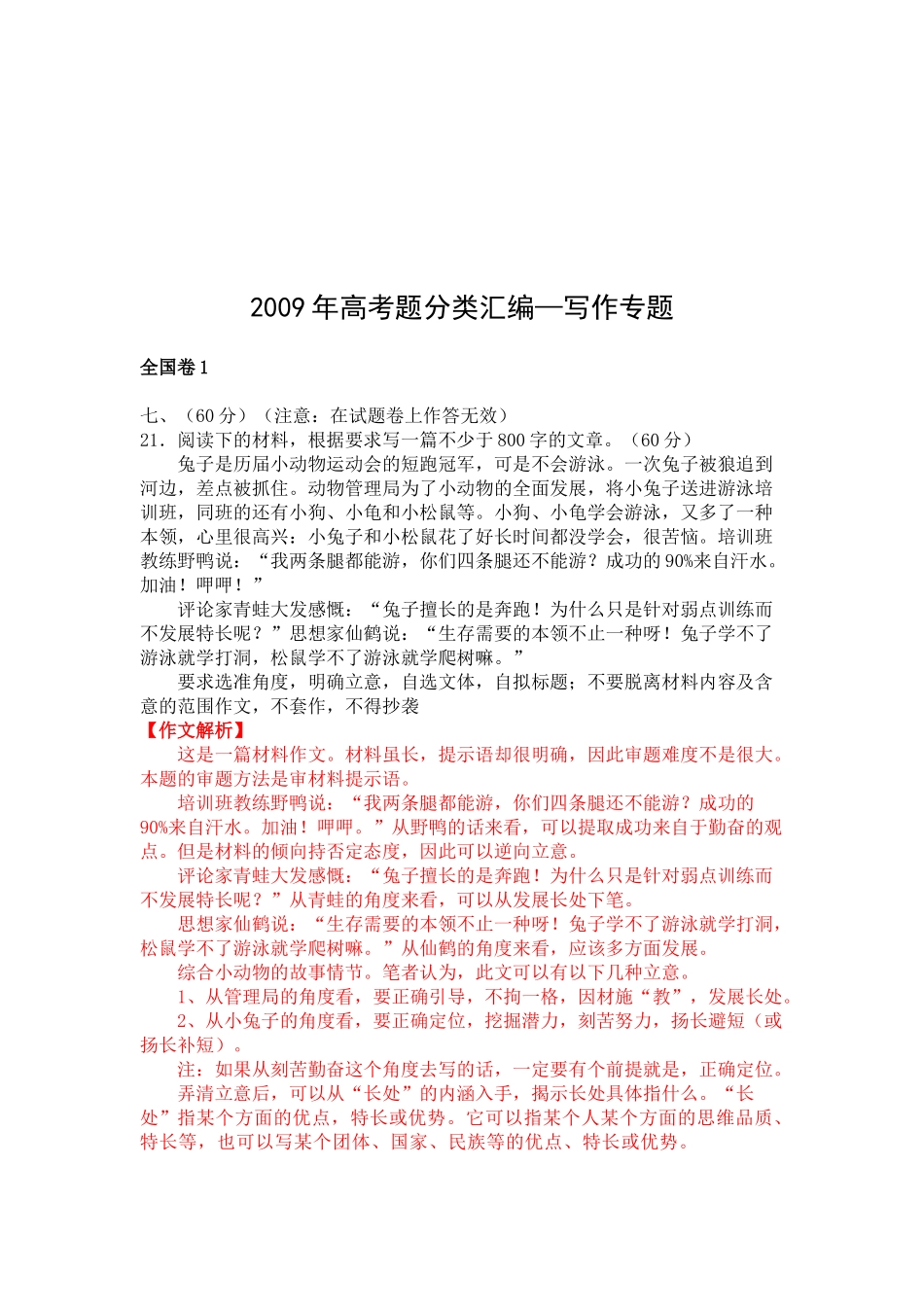 高考题分类汇编之写作专题_第1页