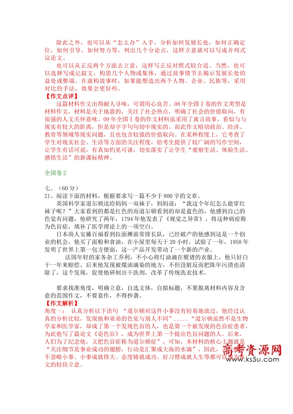 高考题分类汇编之写作专题_第2页