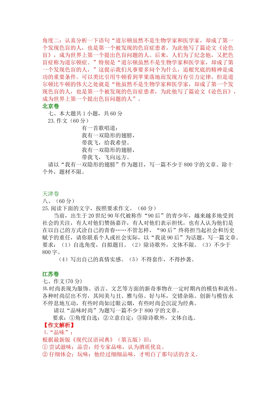 高考题分类汇编之写作专题_第3页