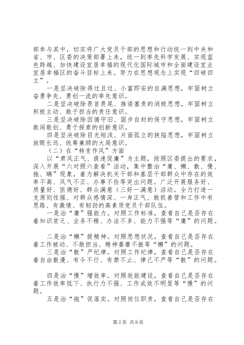 卫生局党委解放思想方案_第2页