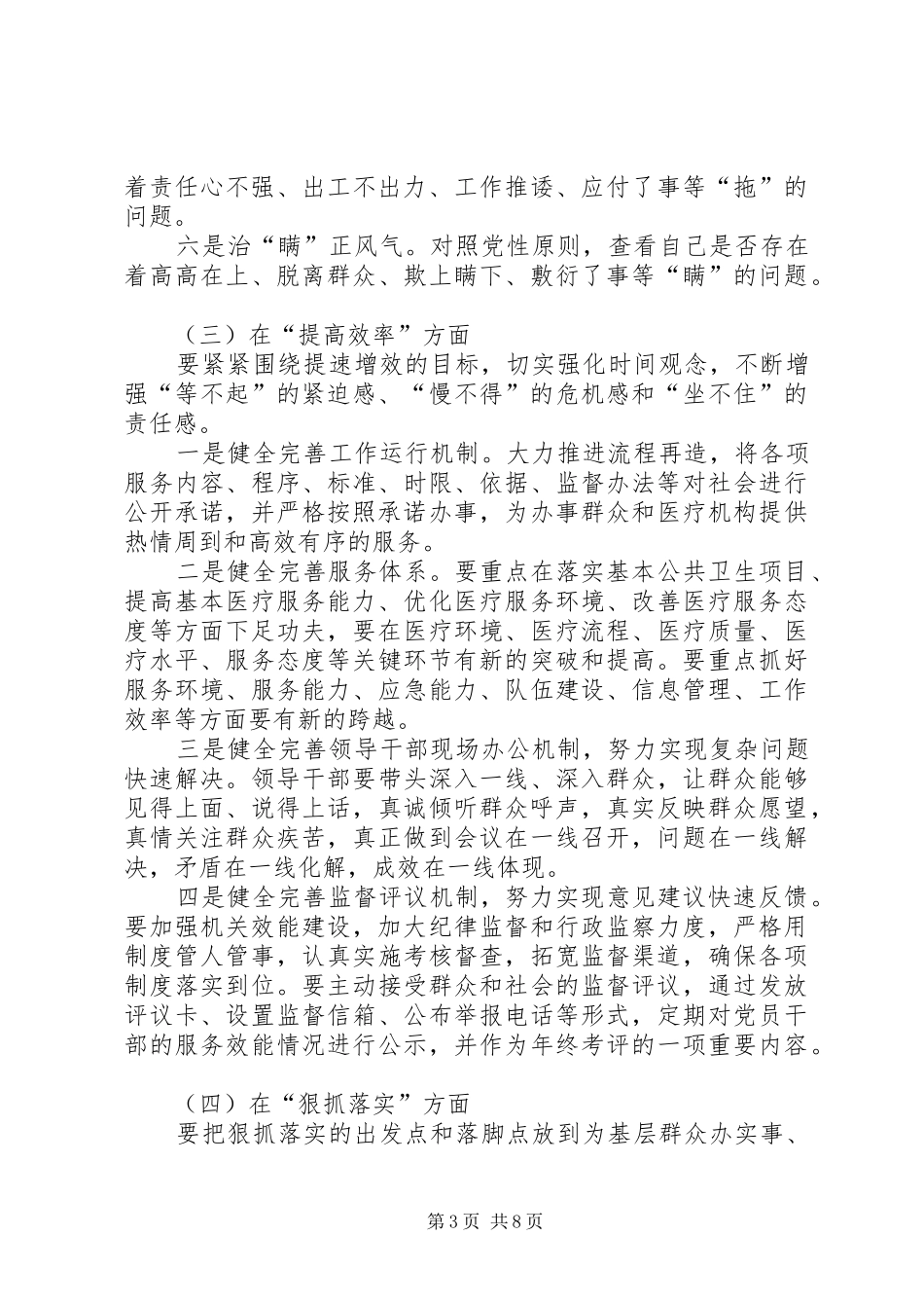 卫生局党委解放思想方案_第3页