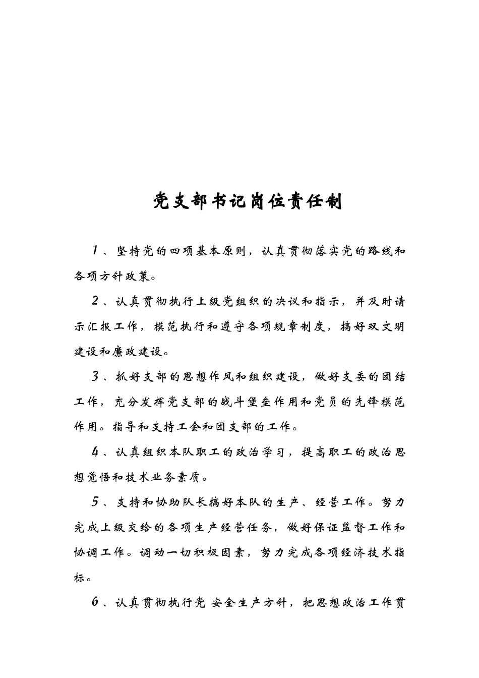 队长岗位责任制_第2页