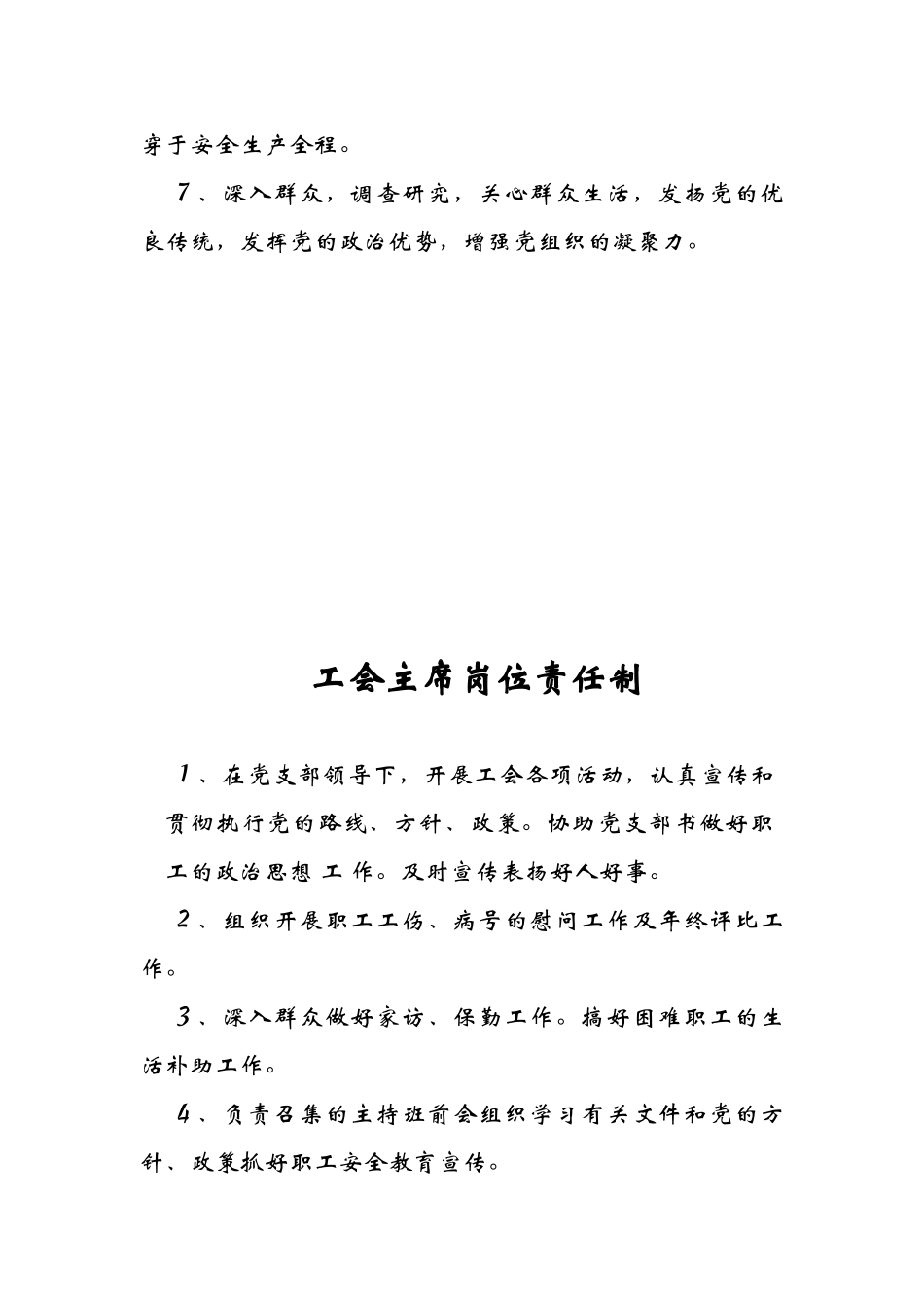 队长岗位责任制_第3页