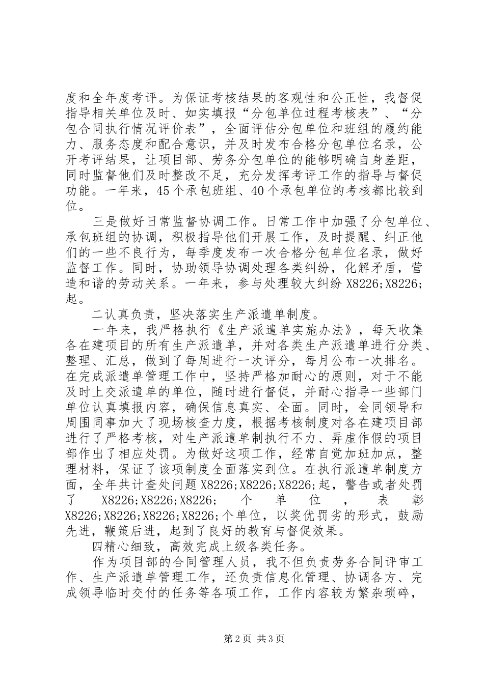 项目部普通管理岗年终工作总结_第2页