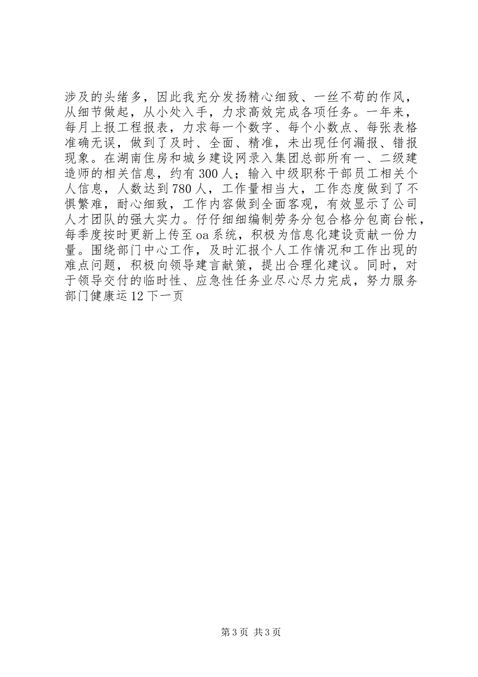 项目部普通管理岗年终工作总结_第3页