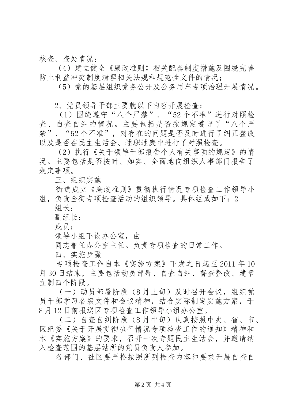 廉政准则贯彻执行检查工作实施方案 _第2页