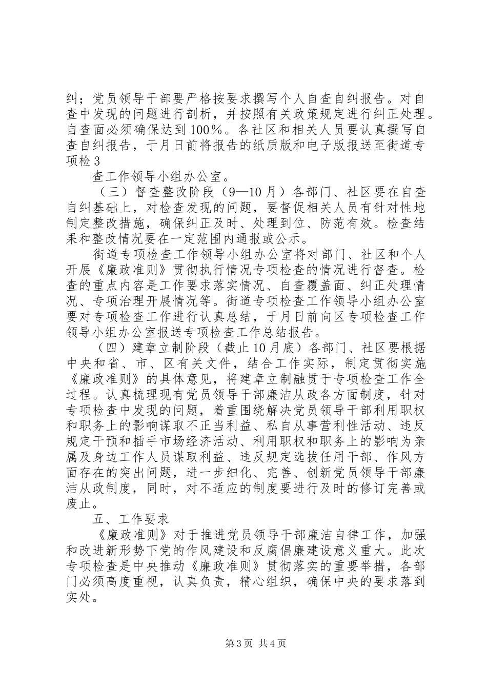 廉政准则贯彻执行检查工作实施方案 _第3页