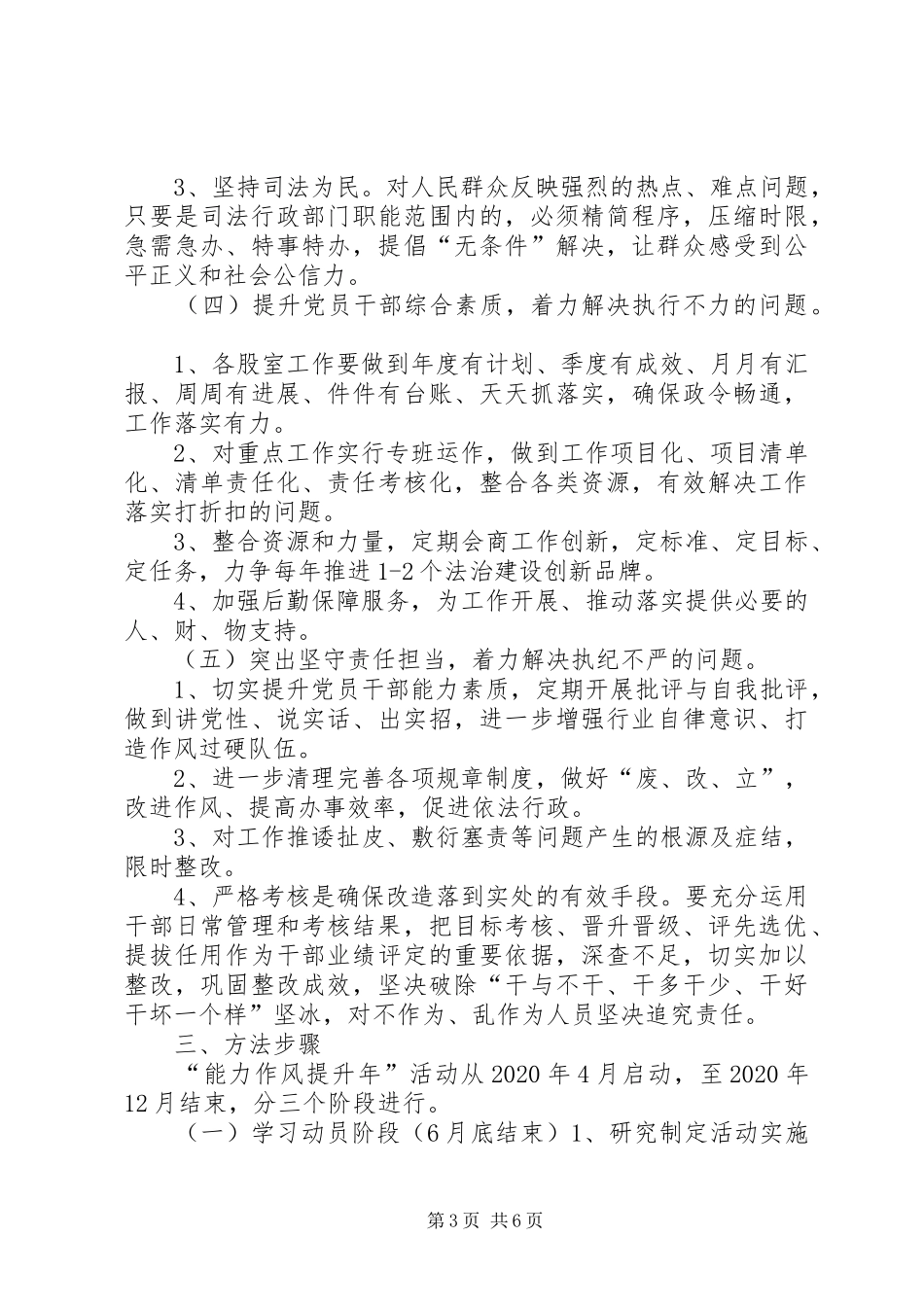司法局能力作风提升年实施方案_第3页