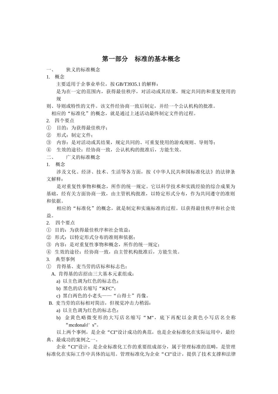 标准培训大纲_第2页