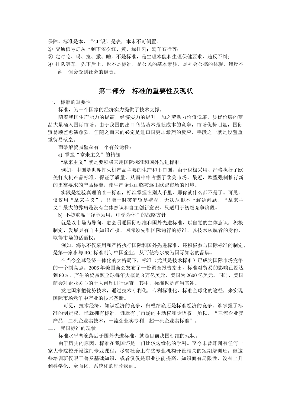 标准培训大纲_第3页