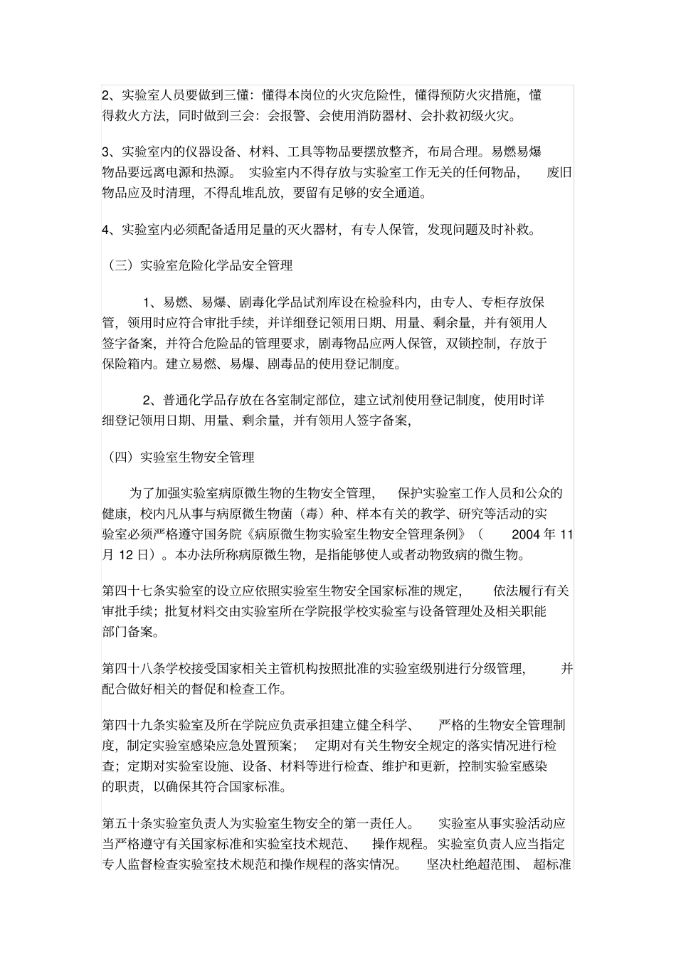 实验室安全管理制度13588_第3页
