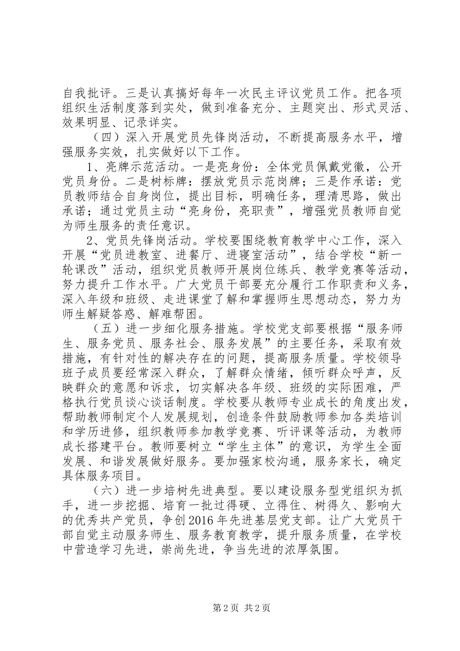 兴华小学党支部创建服务型党组织活动方案_第2页