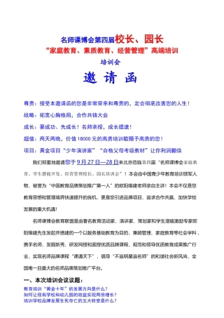 第四届课程博览会议邀请函