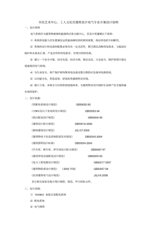 市民艺术中心、工人文化宫建筑设计电气及智能化专业方案设计说明