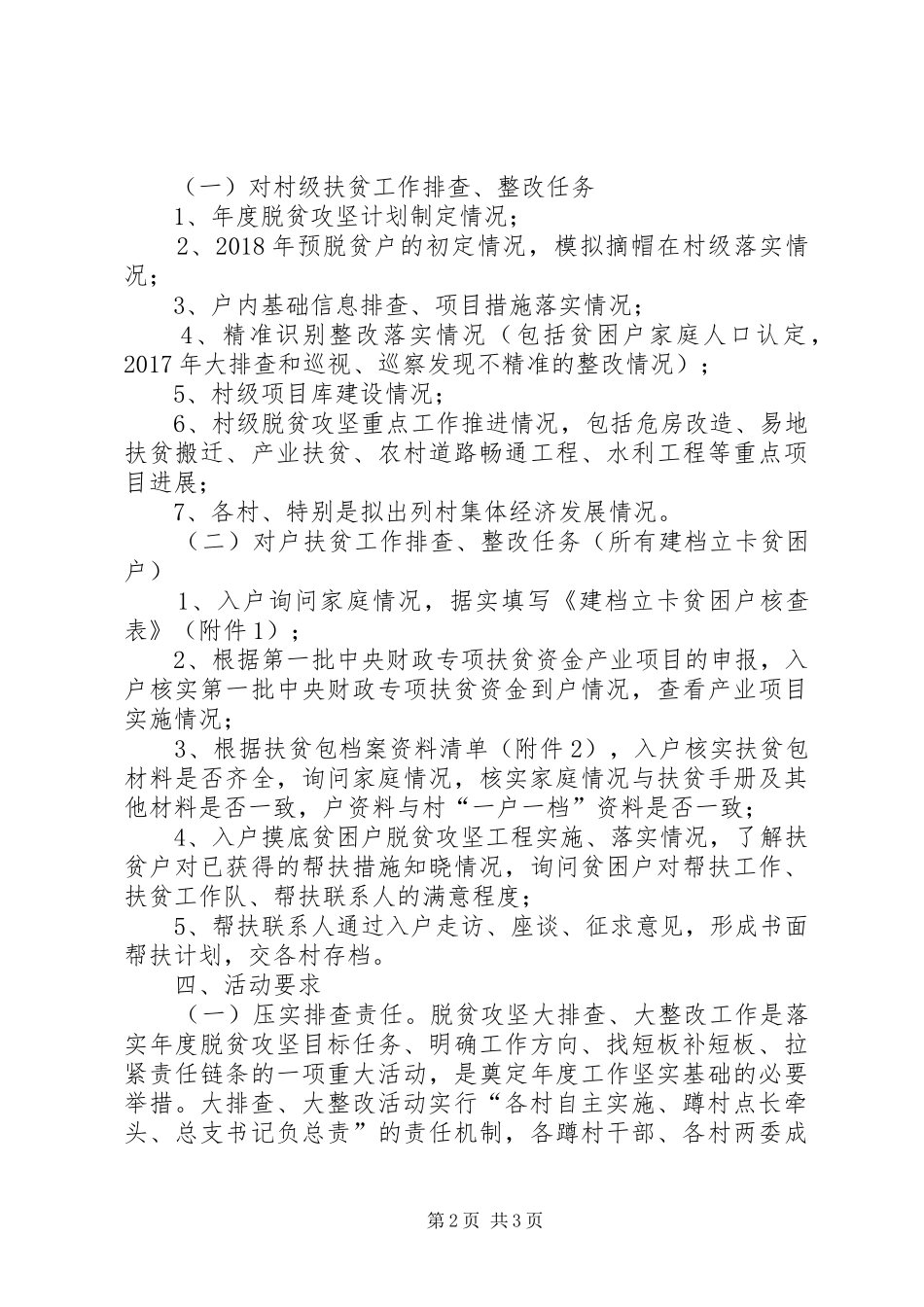 脱贫攻坚大排查大整改方案_第2页