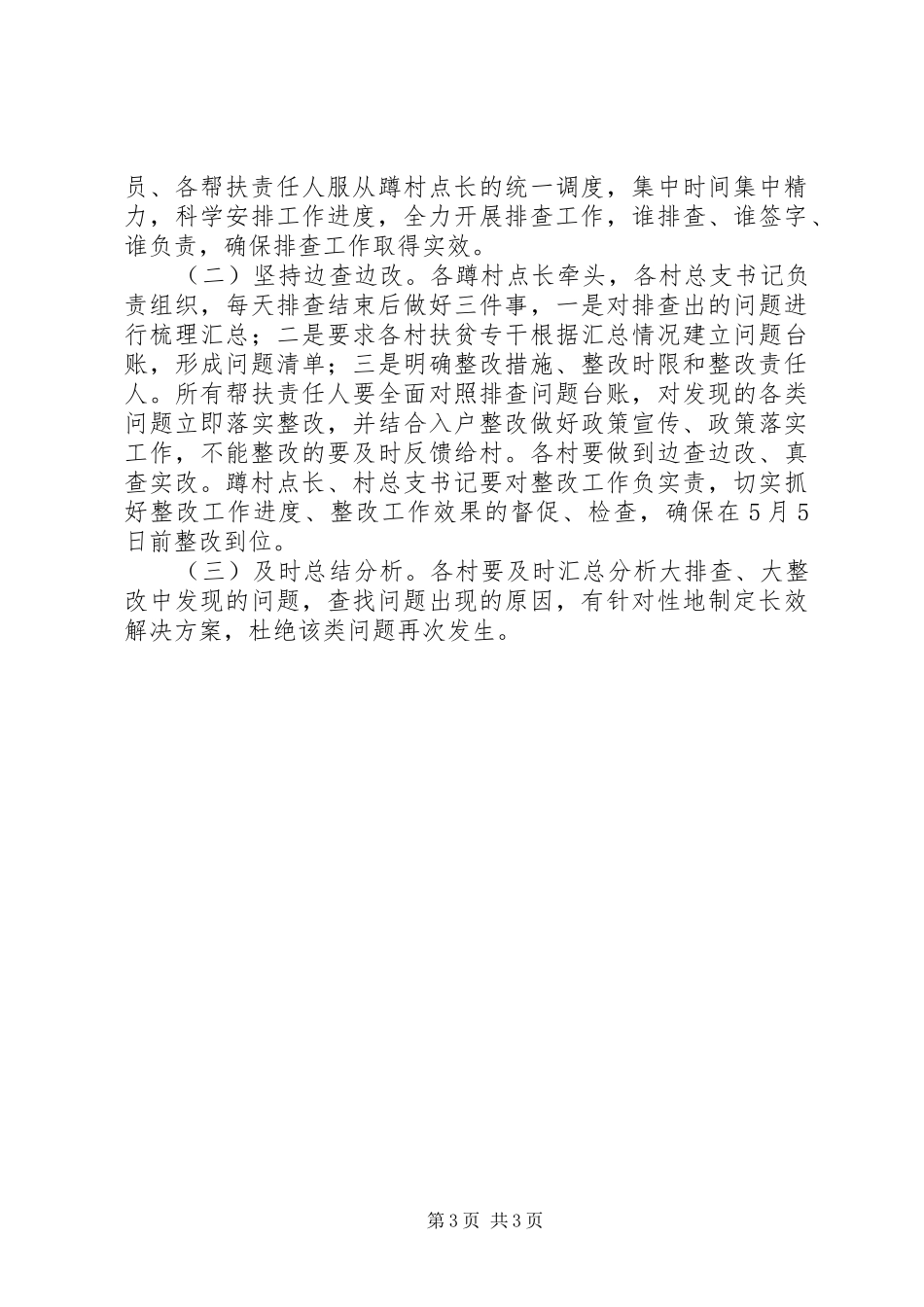 脱贫攻坚大排查大整改方案_第3页