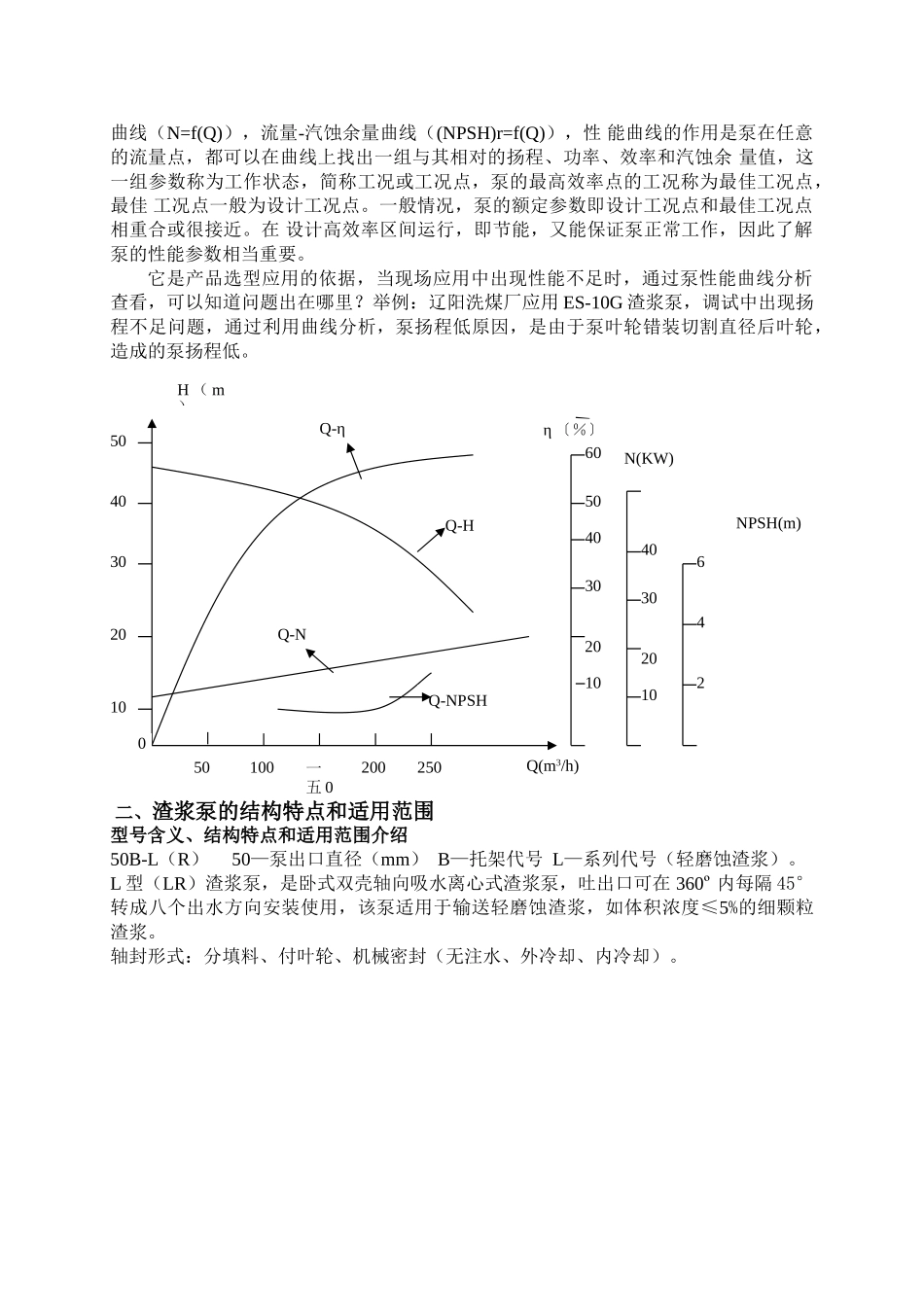 泵装配培训范本_第3页