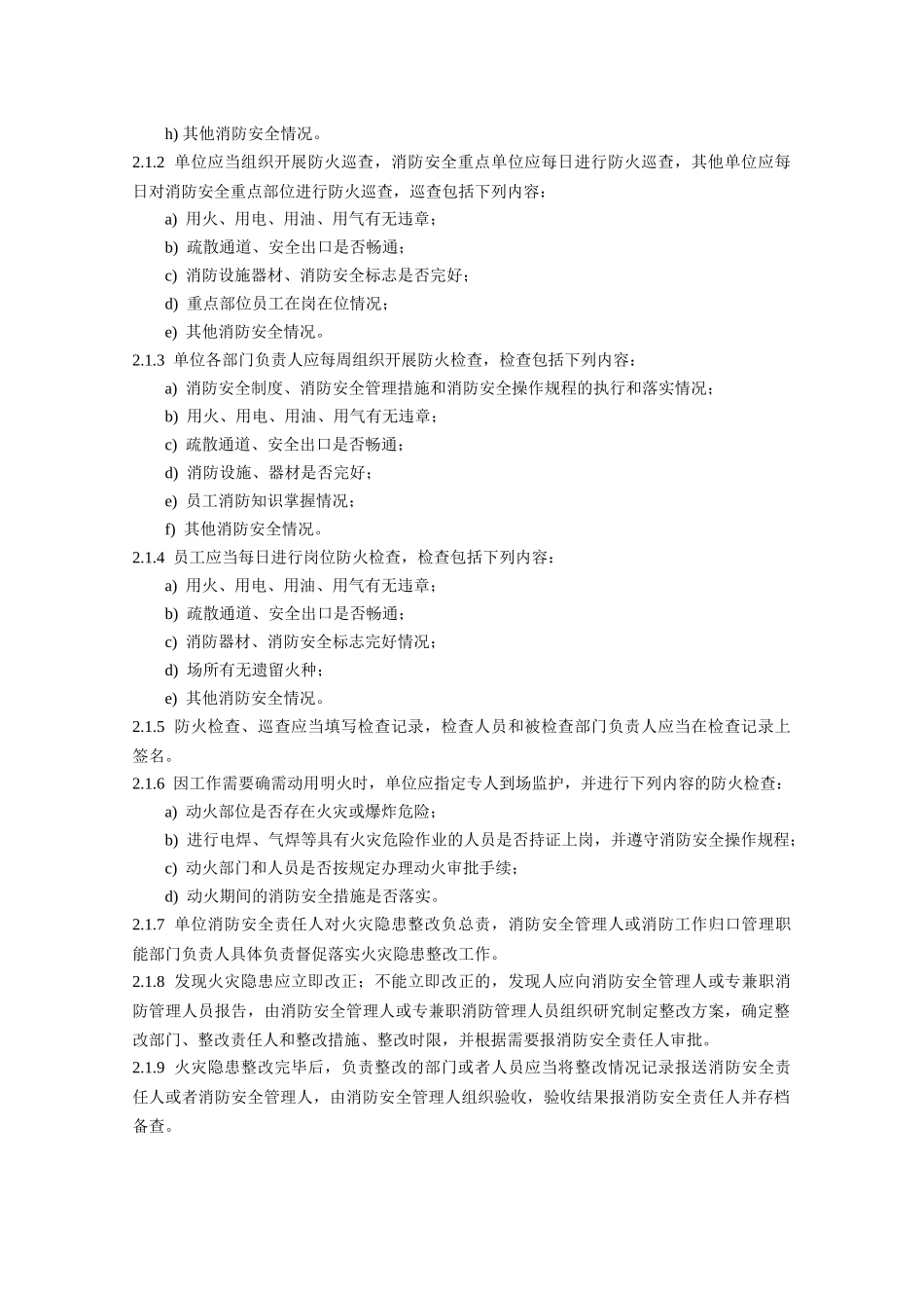 附件1：江苏省社会单位消防安全“四个能力”建设通用指南（_第2页