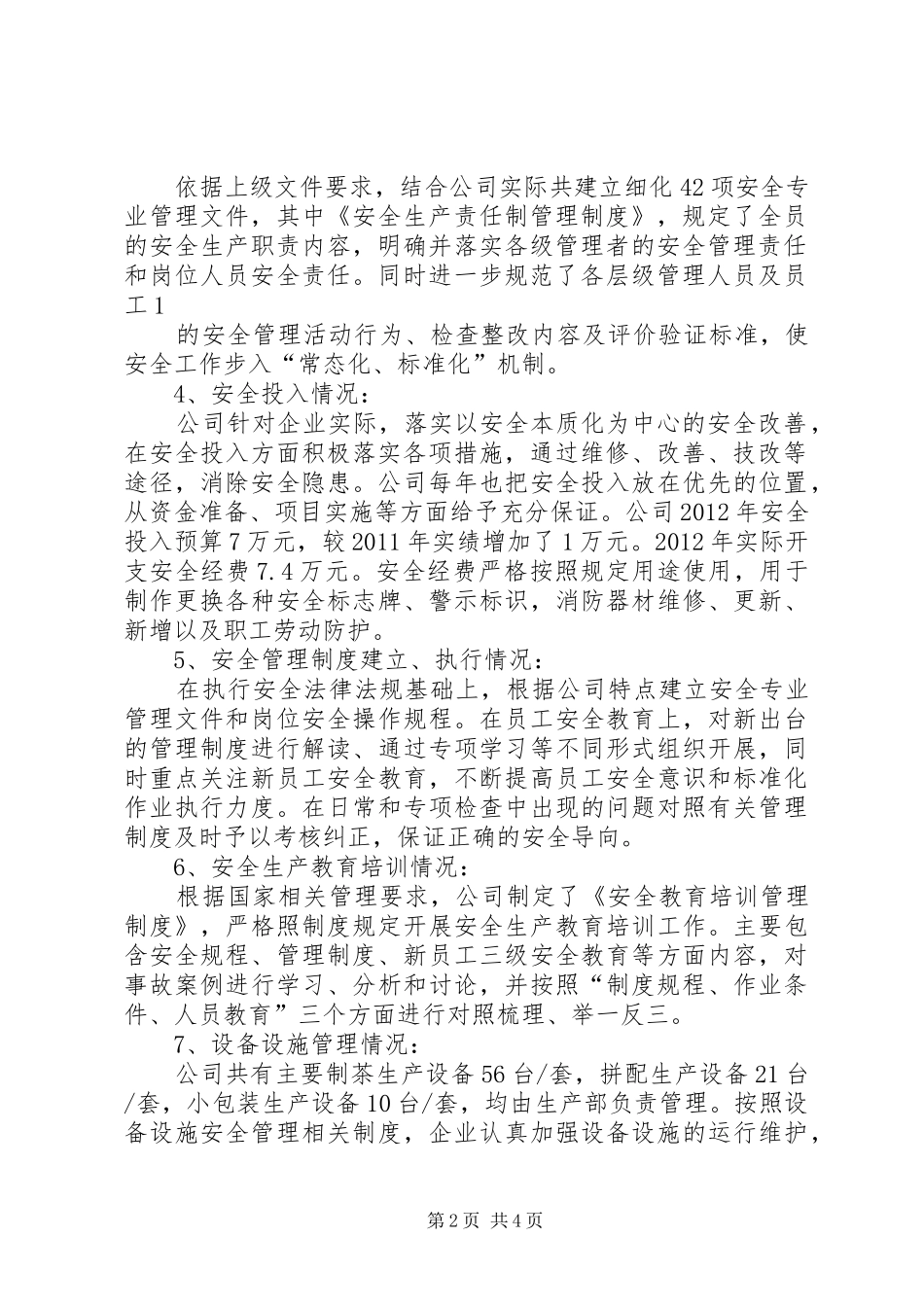 安全生产标准化自评报告 _第2页