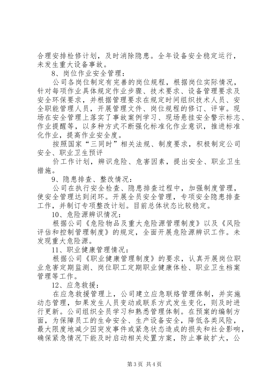 安全生产标准化自评报告 _第3页